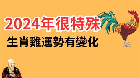 1981屬雞2024運勢|【1981 雞 五行】1981年出生的屬雞人命運解析：五行、命格與運。